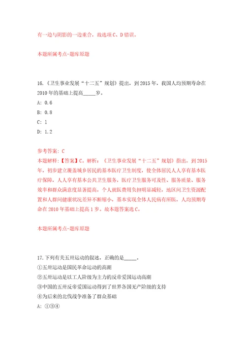 2022年江苏徐州市铜山区事业单位招考聘用82人模拟考核试卷含答案6