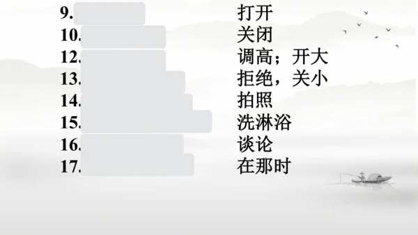 Unit 5 期末复习短语归纳课件（人教八下Unit5 What were you doing wh