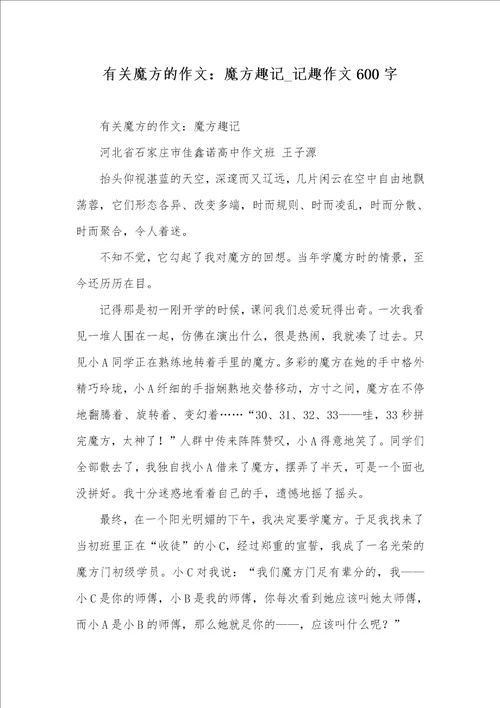 2021年有关魔方的作文：魔方趣记 记趣作文600字