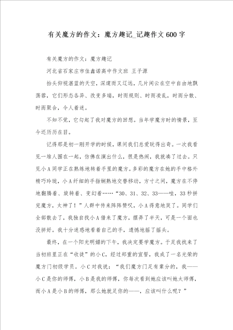 2021年有关魔方的作文：魔方趣记 记趣作文600字
