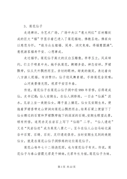 莲花山活动感想 (3).docx
