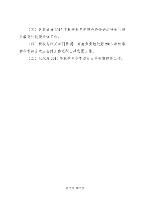 民政局优抚安置股工作计划.docx