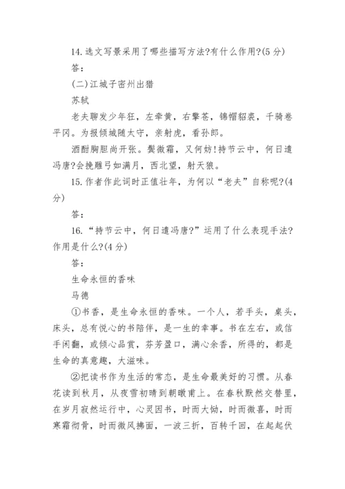 八年级期中考试语文试卷答案整理.docx