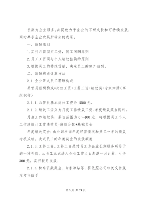 品管部管理规章制度.docx