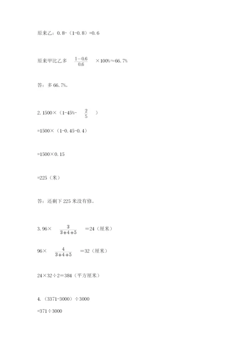 小学数学六年级下册竞赛试题精品（名校卷）.docx