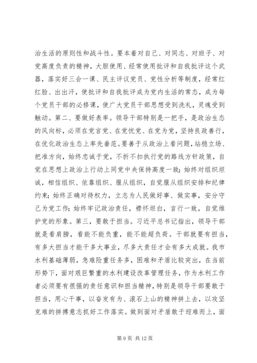 市水利局XX年党课讲稿.docx