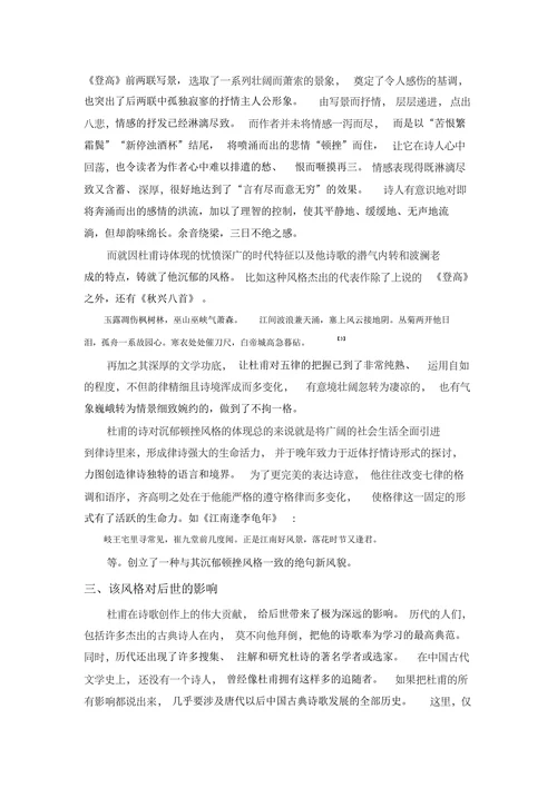杜甫诗“沉郁顿挫”之再探