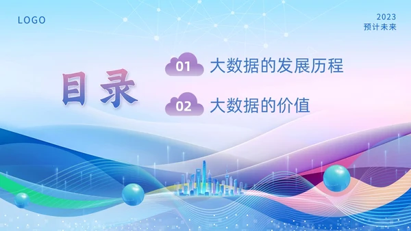蓝色科技风线条形状城市剪影大数据发展史动态PPT
