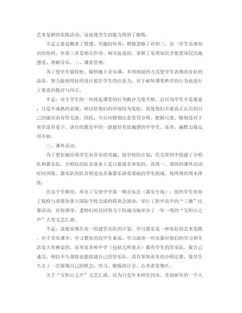 精编之音乐教师工作计划范文六篇.docx