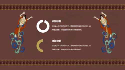 敦煌主题飞天神女通用PPT模板