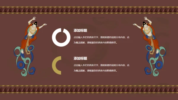 敦煌主题飞天神女通用PPT模板
