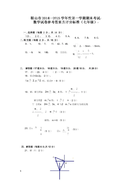 2014年七年级上册数学期末试卷及答案.docx