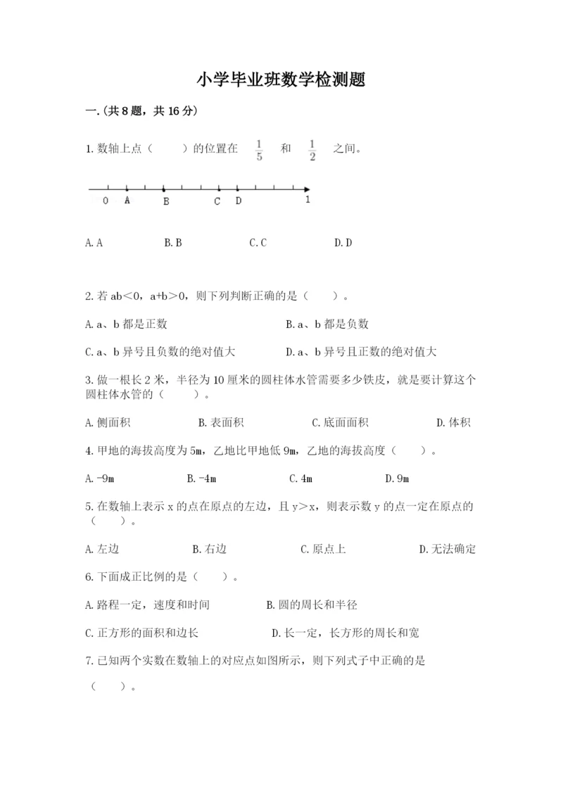 小学毕业班数学检测题含答案(满分必刷).docx