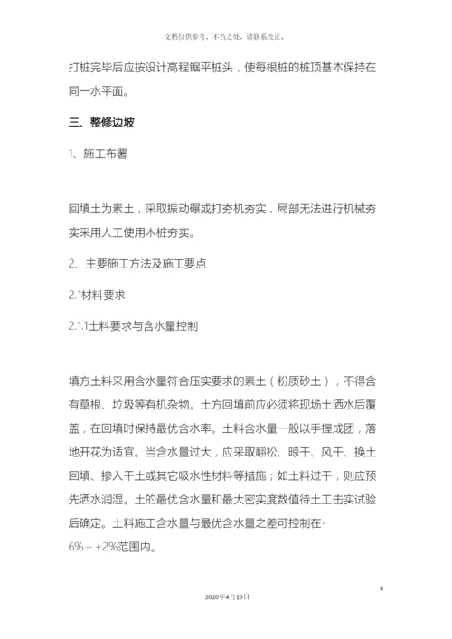 石砌护坡施工方案.docx