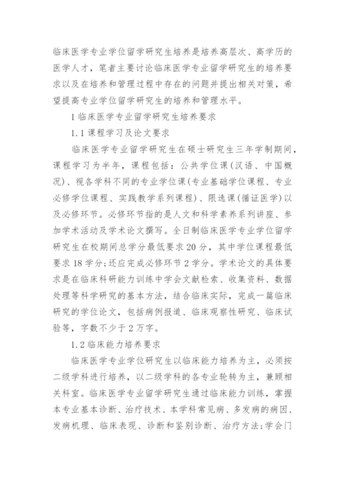 临床医学论文参考精编.docx