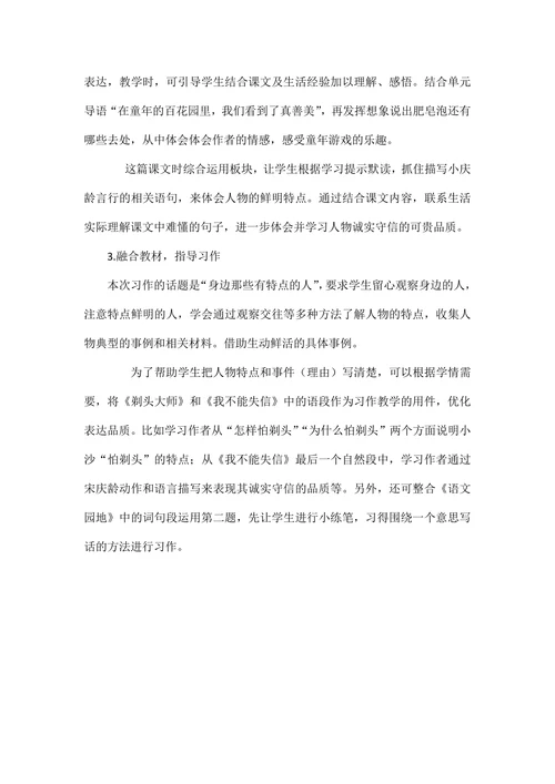 部编版语文三年级下册第六单元教材解读 教案