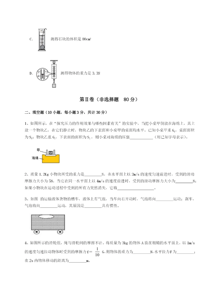 滚动提升练习四川遂宁二中物理八年级下册期末考试章节练习试题.docx