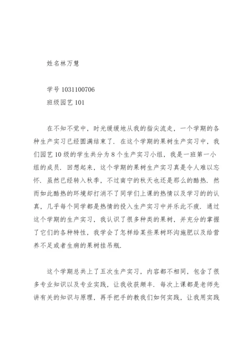 果树学实习报告锦集5篇.docx