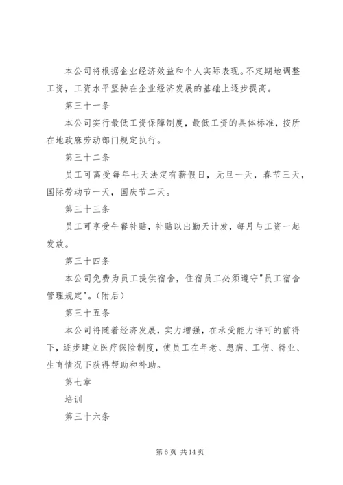 公司劳动保障规章制度.docx