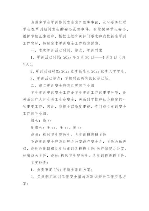 军训医疗应急预案.docx