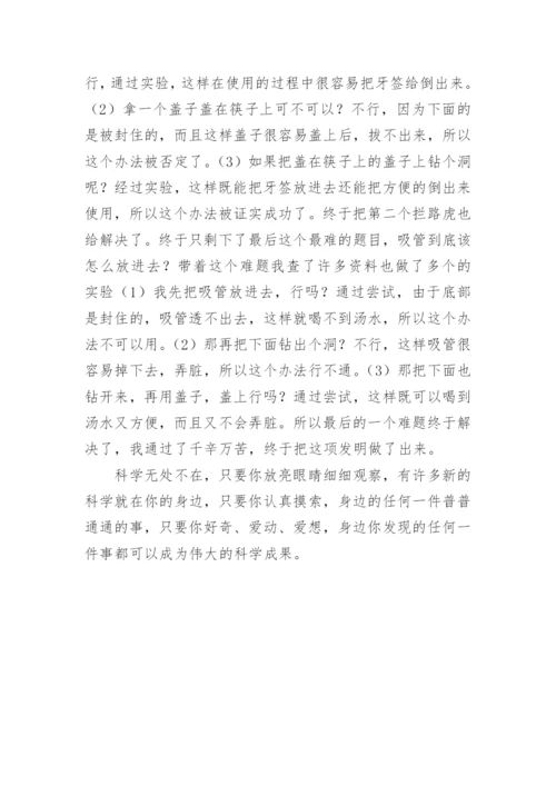 以制造多功能筷子为题的小论文.docx