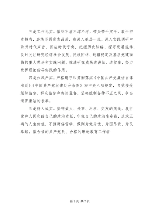 知行合一是党性修养的真谛.docx