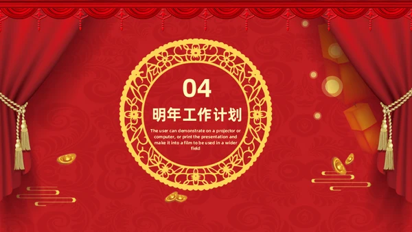 过年元旦新年晚会通用PPT模板