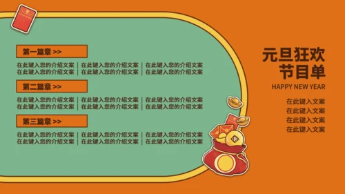 国潮风新年虎年活动策划通用PPT模板