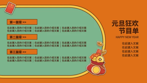 国潮风新年虎年活动策划通用PPT模板