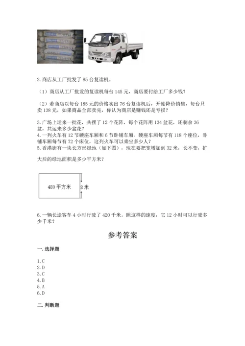 冀教版四年级下册数学第三单元 三位数乘以两位数 测试卷含下载答案.docx