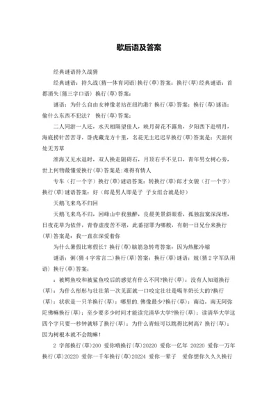 歇后语及答案.docx