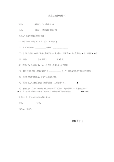 土方运输协议样表