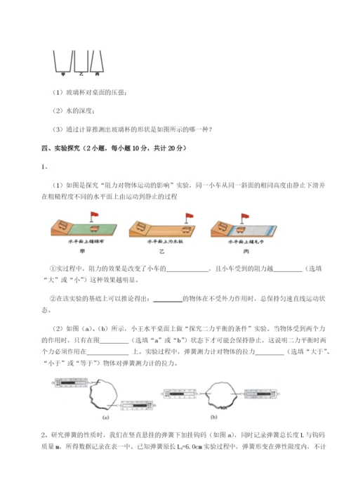 基础强化四川德阳外国语学校物理八年级下册期末考试难点解析试题（含解析）.docx