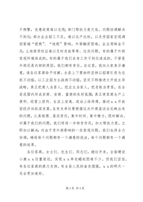 县委书记在中秋客商座谈会讲话范文.docx