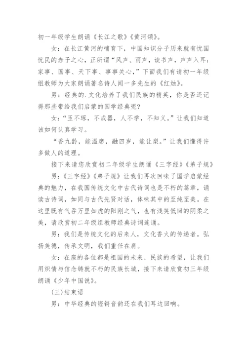 端午班会活动主持稿.docx