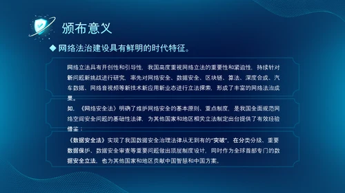 深蓝色科技风网络全面解读新时代的中国网络法治建设白皮书PPT网络安全