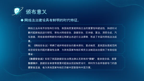 深蓝色科技风网络全面解读新时代的中国网络法治建设白皮书PPT网络安全