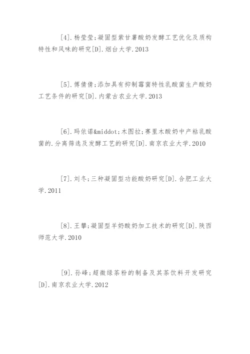 茶学专业论文参考文献.docx