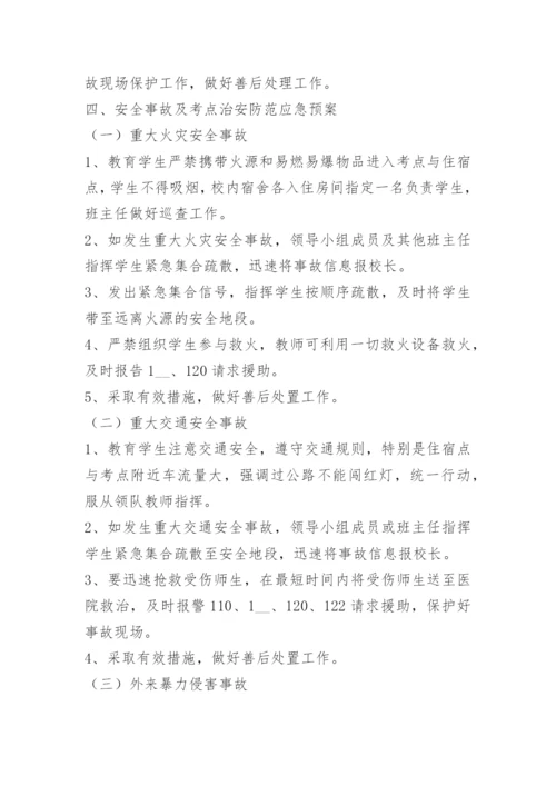 高考突发事件应急处置预案.docx