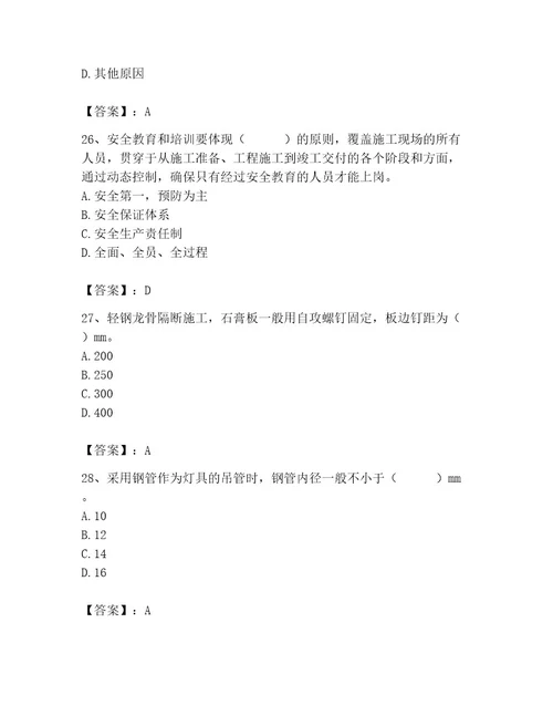 施工员之装饰施工专业管理实务题库含答案培优b卷