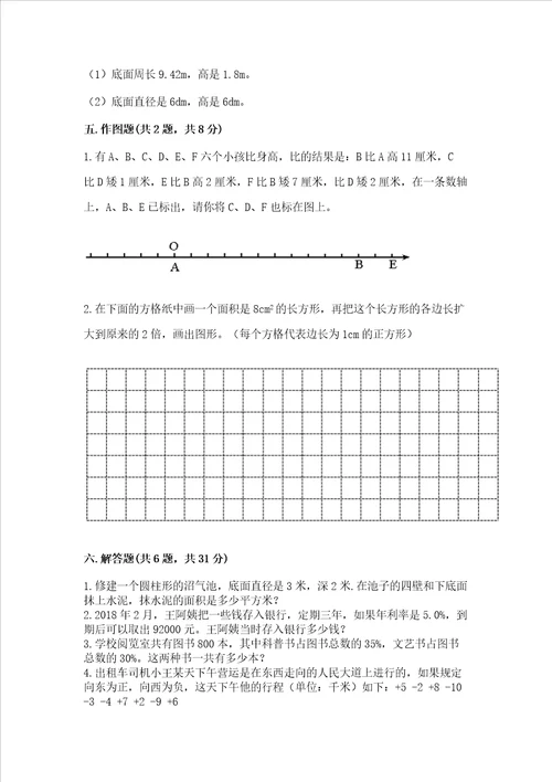 青岛版数学六年级下学期期末综合素养练习题精品含答案