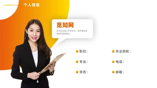 黄色欧美简约个人岗位竞聘诉职PPT模板