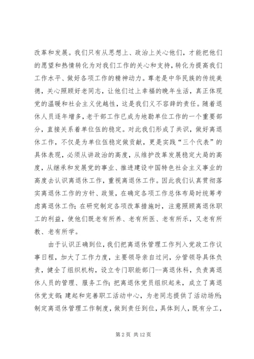 夯实离退休管理服务材料汇报.docx