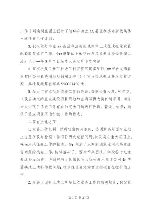 某年土地房屋征收办公室工作总结范文精选7篇.docx