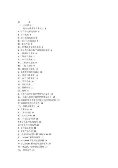 xx公司弱电方案.docx