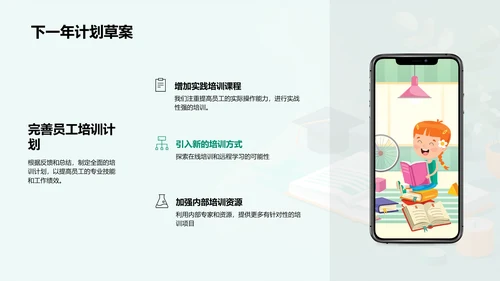 培训效果与策略总结PPT模板