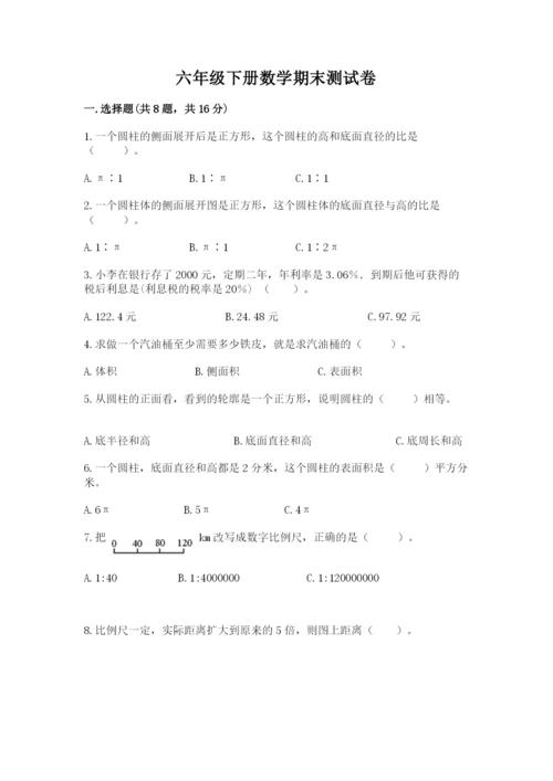 六年级下册数学期末测试卷含完整答案【精选题】.docx