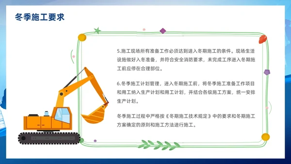 插画蓝色渐变冬季施工安全措施PPT冬季安全生产主题学习活动培训PPT