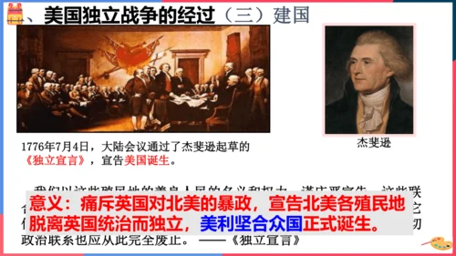 第三课第二框美国的诞生(课件）