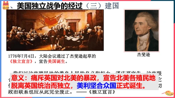 第三课第二框美国的诞生(课件）